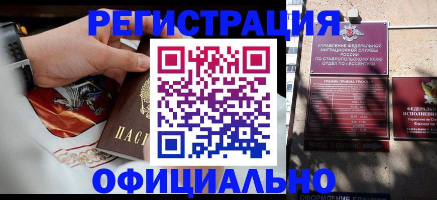 купить прописку в Партизанске