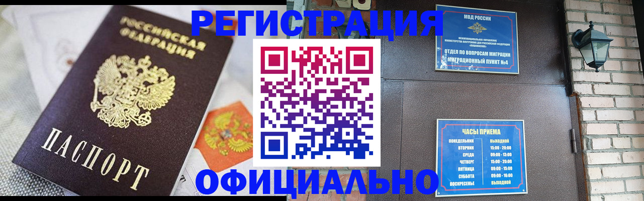 прописка законно в Партизанске