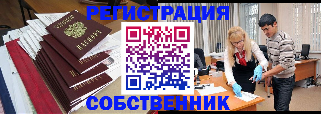 временная прописка в Партизанске